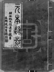 通志