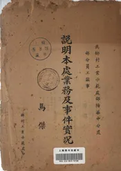 为乡村工业示范处邵阳华中分处部分员工滋事说明本处业务及事件实况