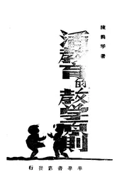 活教育的教学原则