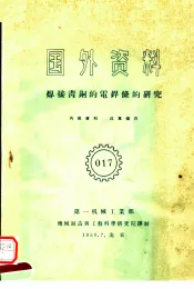 国外资料  017  焊接青铜的电焊接的研究