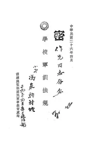 学校军训法规