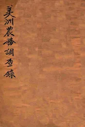 旅大商务调查录