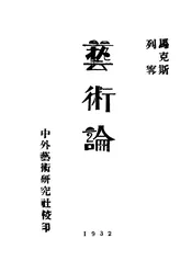 艺术论