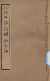 中华民国公司法