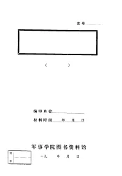 龙岩县湖邦区革命斗简史  附：连坑革命基点村支持革命斗争的一些情况