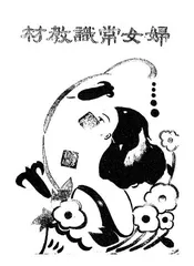 妇女常识教材