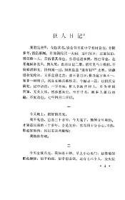 鲁迅反孔作品选讲