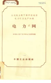 电力网