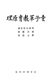 童子军教育原理