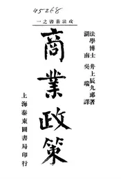 商业政策
