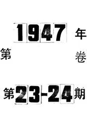中国工程周报