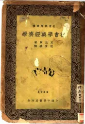 社会学与经济学