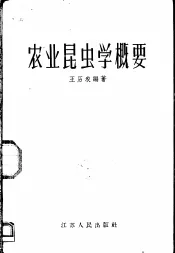 农业昆虫学概要