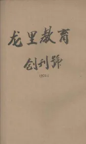 龙里教育