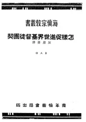 怎样促进世界基督徒团契
