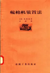 梳棉机装置法