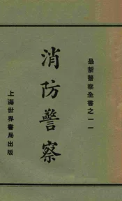消防警察