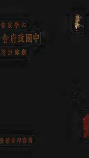 中国政府会计论