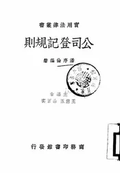 公司登记规则