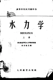 水力学  下