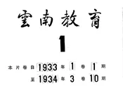 云南教育