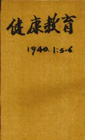 健康教育
