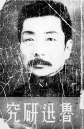 鲁迅研究