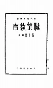 职业教育