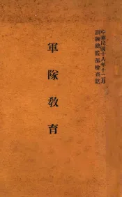军队教育令