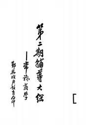第二期辅导大纲