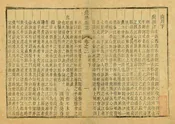 錢塘縣誌