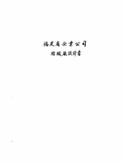 福建省企业公司纺织厂设计书