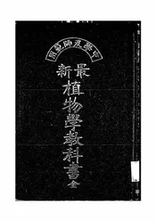 最新植物学教科书