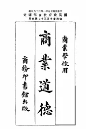 商业道德
