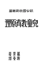 儿童教育原理