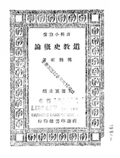 道教史概论