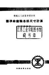 标准伞齿轮各部尺寸计算