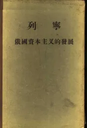 俄国资本主义的发展