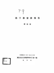 燕下都发掘报告