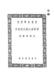 中古文化与士林哲学