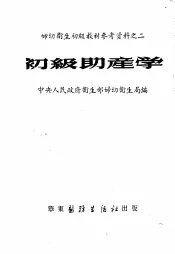 初级助产学