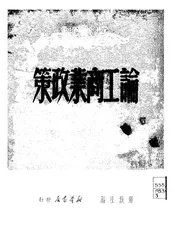 论工商业政策