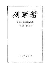 共产主义运动中的左派幼稚病