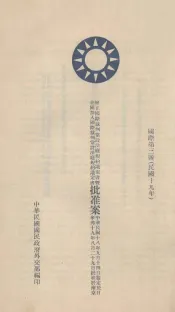 修正国际裁判常设法庭规约议定书暨美国加入国际裁判常设法庭规约议定书批准案  中、英、法文本