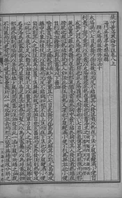 百大名家合注伤寒论  卷8  上
