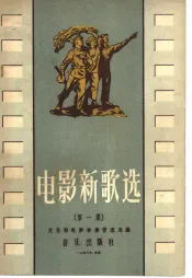 电影新歌选  第1集
