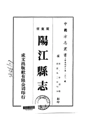 阳江县志  1-2