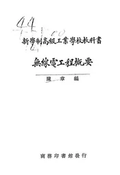 无线电工程概要