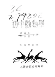 初中动物学