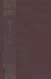 鲁迅日记  上